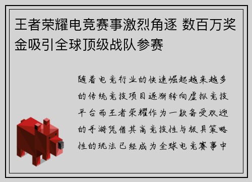 王者荣耀电竞赛事激烈角逐 数百万奖金吸引全球顶级战队参赛 王者荣耀电竞赛事激烈角逐 数百万奖金吸引全球顶级战队参赛