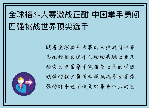 全球格斗大赛激战正酣 中国拳手勇闯四强挑战世界顶尖选手 全球格斗大赛激战正酣 中国拳手勇闯四强挑战世界顶尖选手