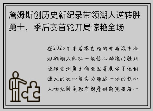 詹姆斯创历史新纪录带领湖人逆转胜勇士,季后赛首轮开局惊艳全场 詹姆斯创历史新纪录带领湖人逆转胜勇士,季后赛首轮开局惊艳全场
