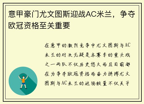 意甲豪门尤文图斯迎战AC米兰,争夺欧冠资格至关重要 意甲豪门尤文图斯迎战AC米兰,争夺欧冠资格至关重要
